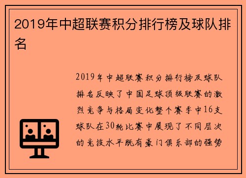 2019年中超联赛积分排行榜及球队排名