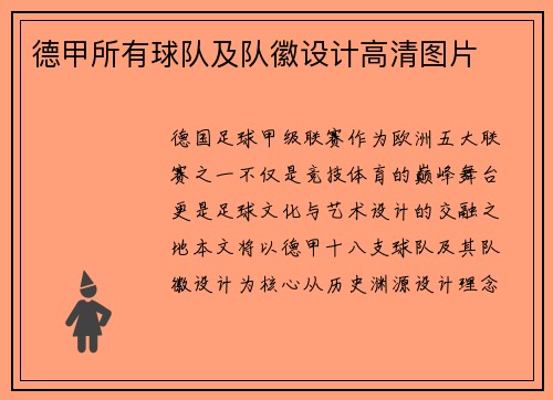 德甲所有球队及队徽设计高清图片
