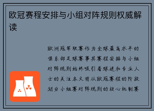 欧冠赛程安排与小组对阵规则权威解读